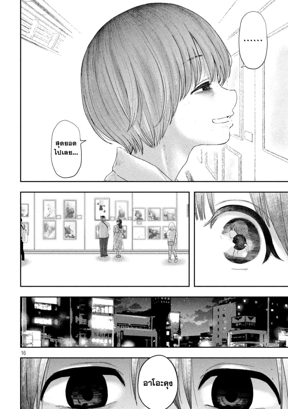Nezumi no Hatsukoi page 15