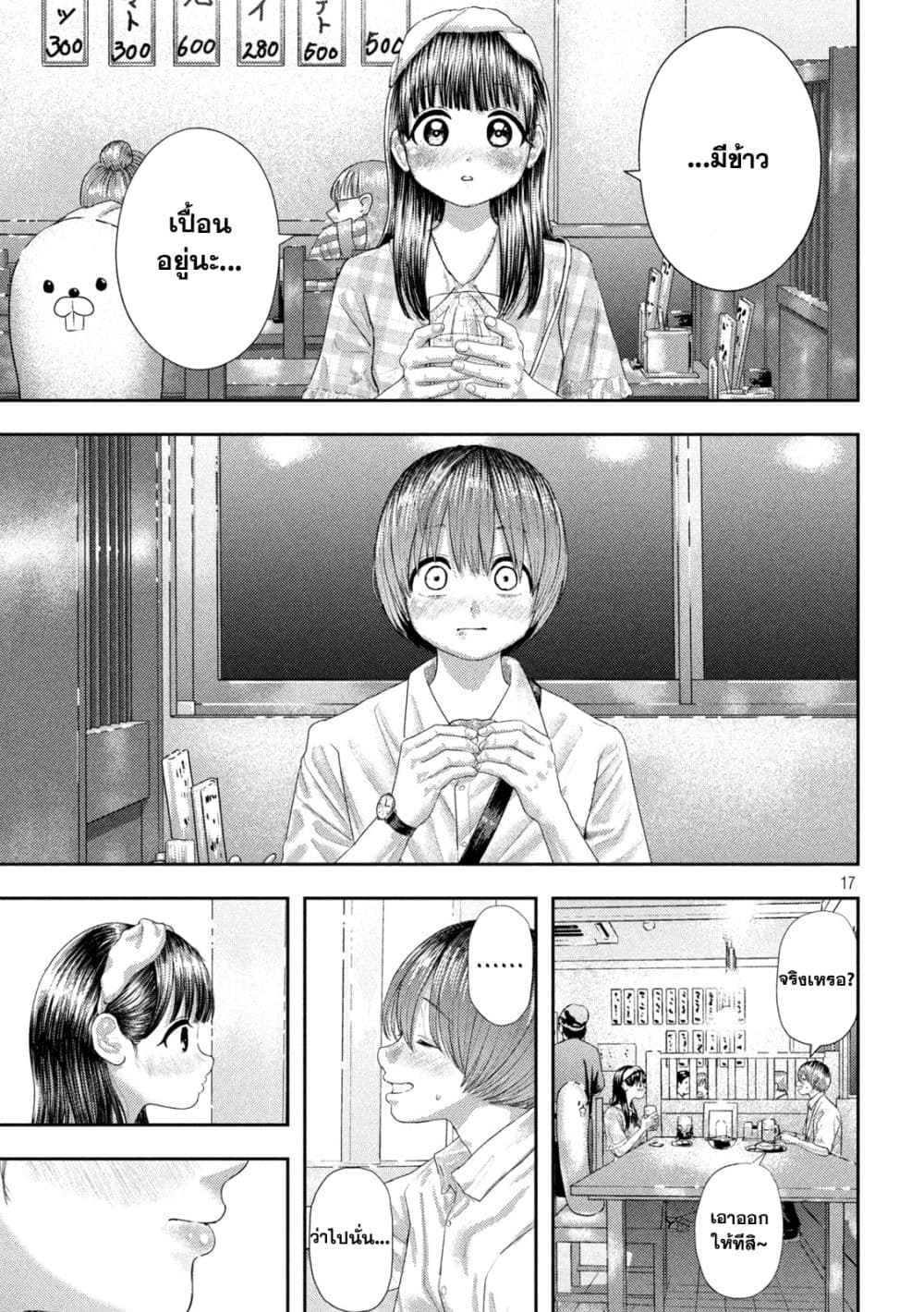 Nezumi no Hatsukoi page 16