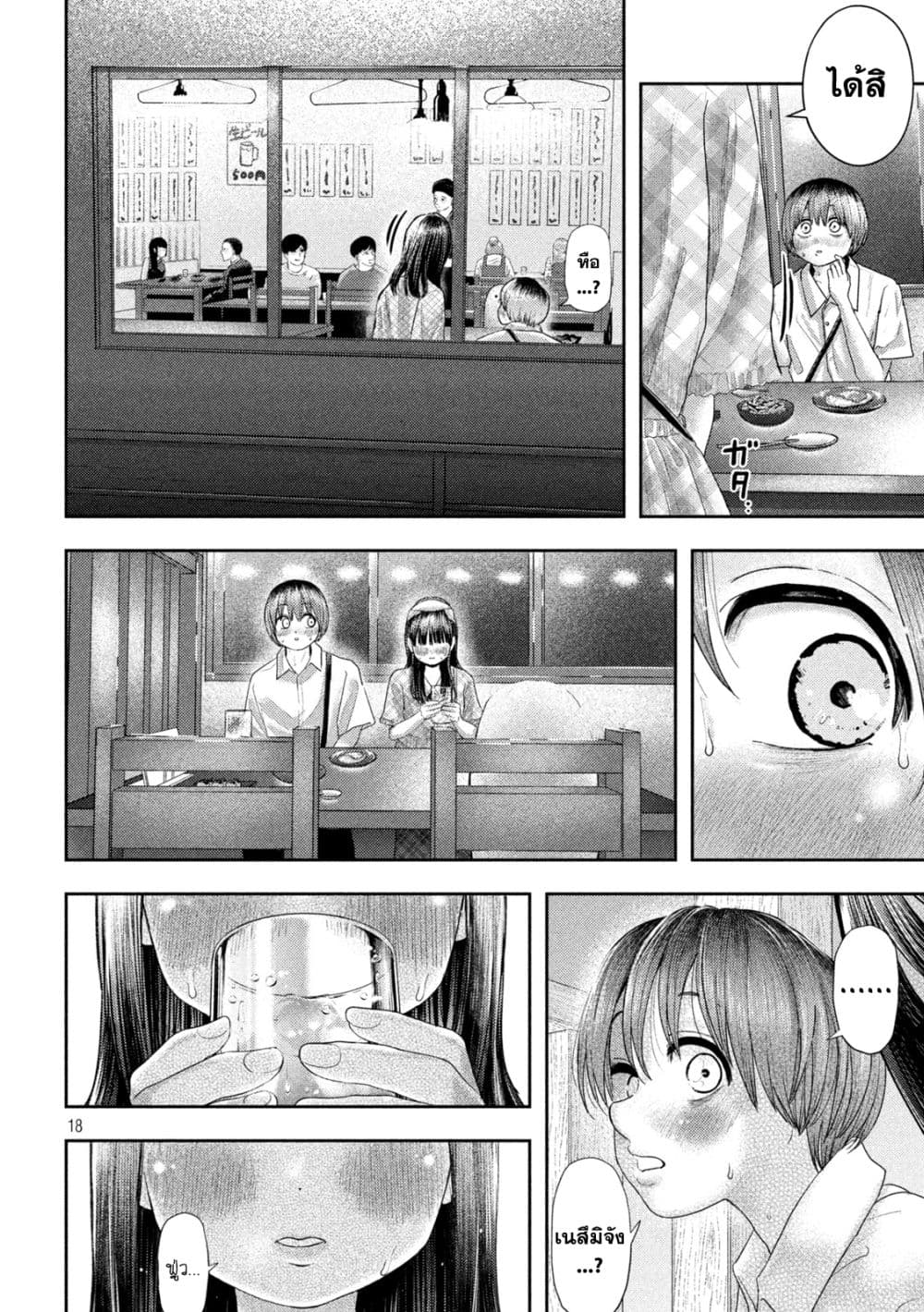 Nezumi no Hatsukoi page 17