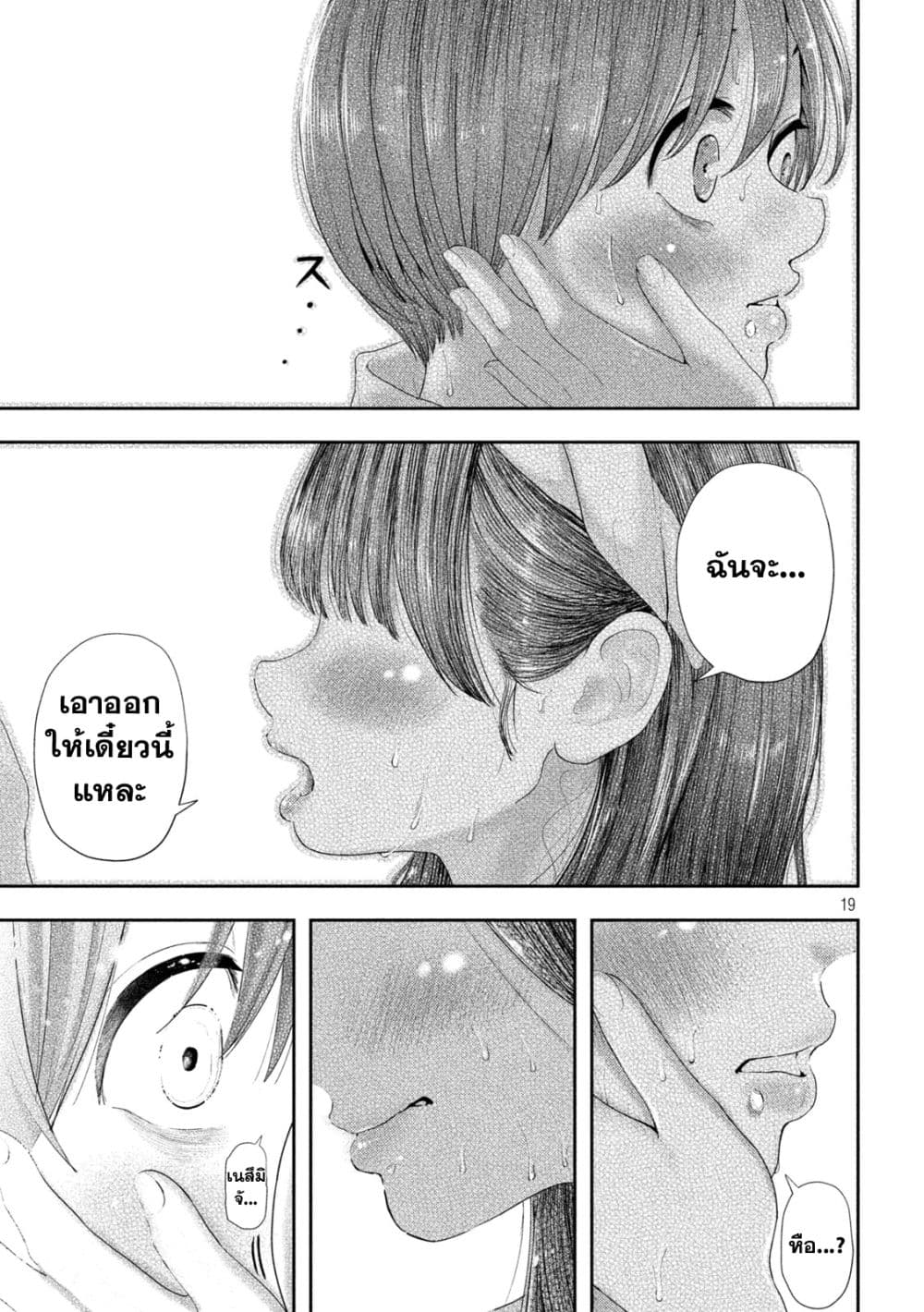 Nezumi no Hatsukoi page 18