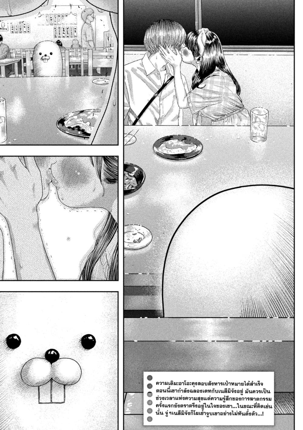 Nezumi no Hatsukoi page 4