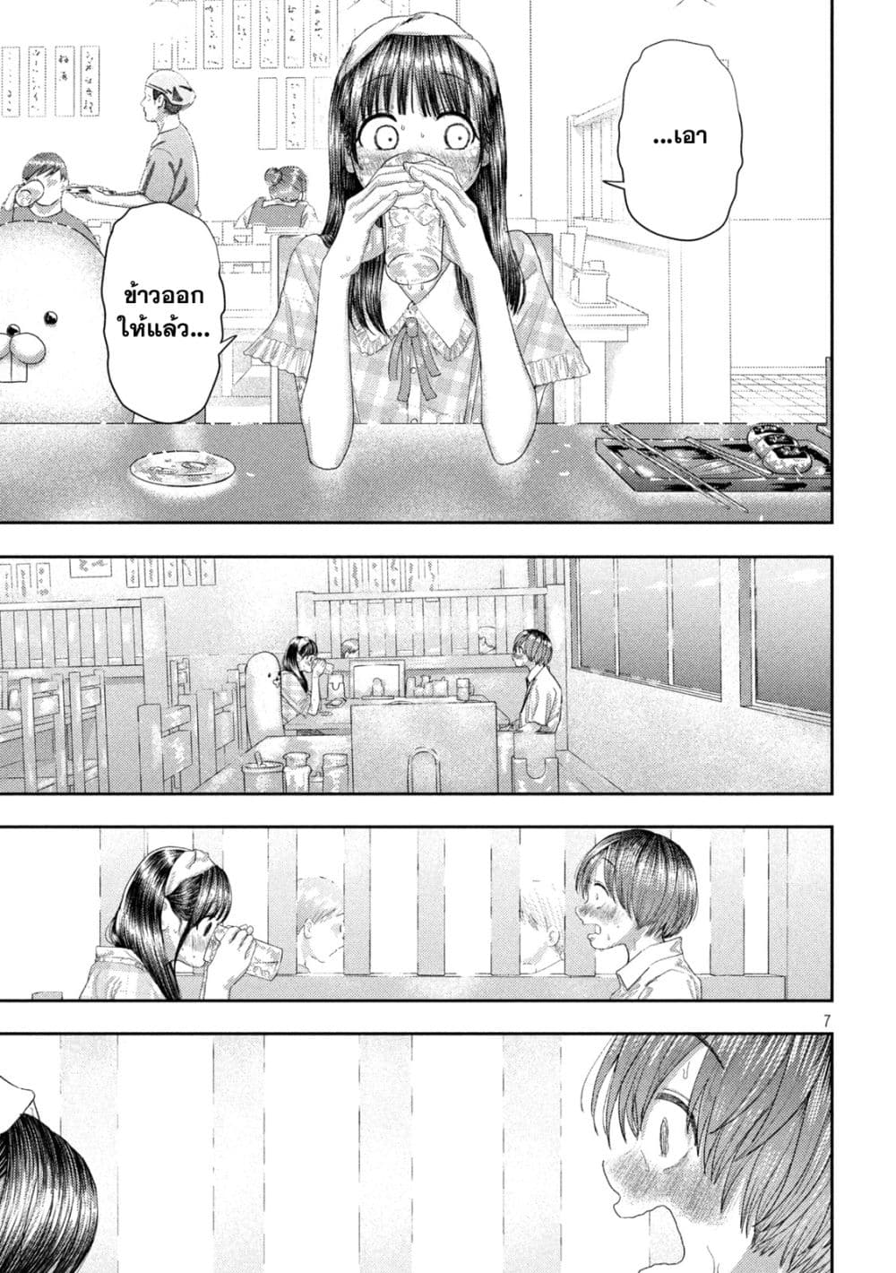 Nezumi no Hatsukoi page 6