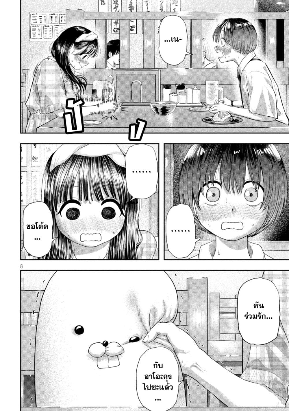 Nezumi no Hatsukoi page 7