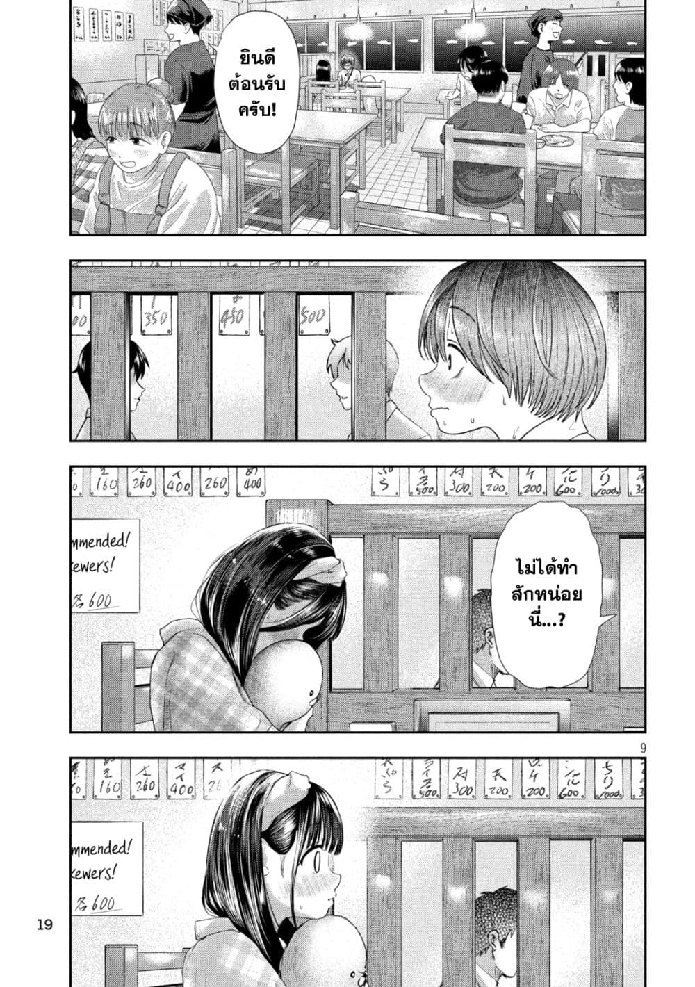 Nezumi no Hatsukoi page 8