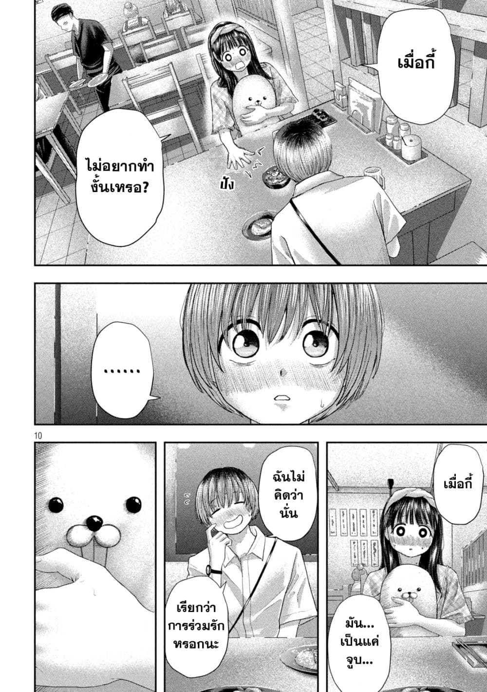 Nezumi no Hatsukoi page 9