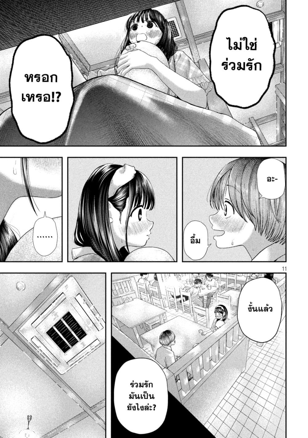 Nezumi no Hatsukoi page 10