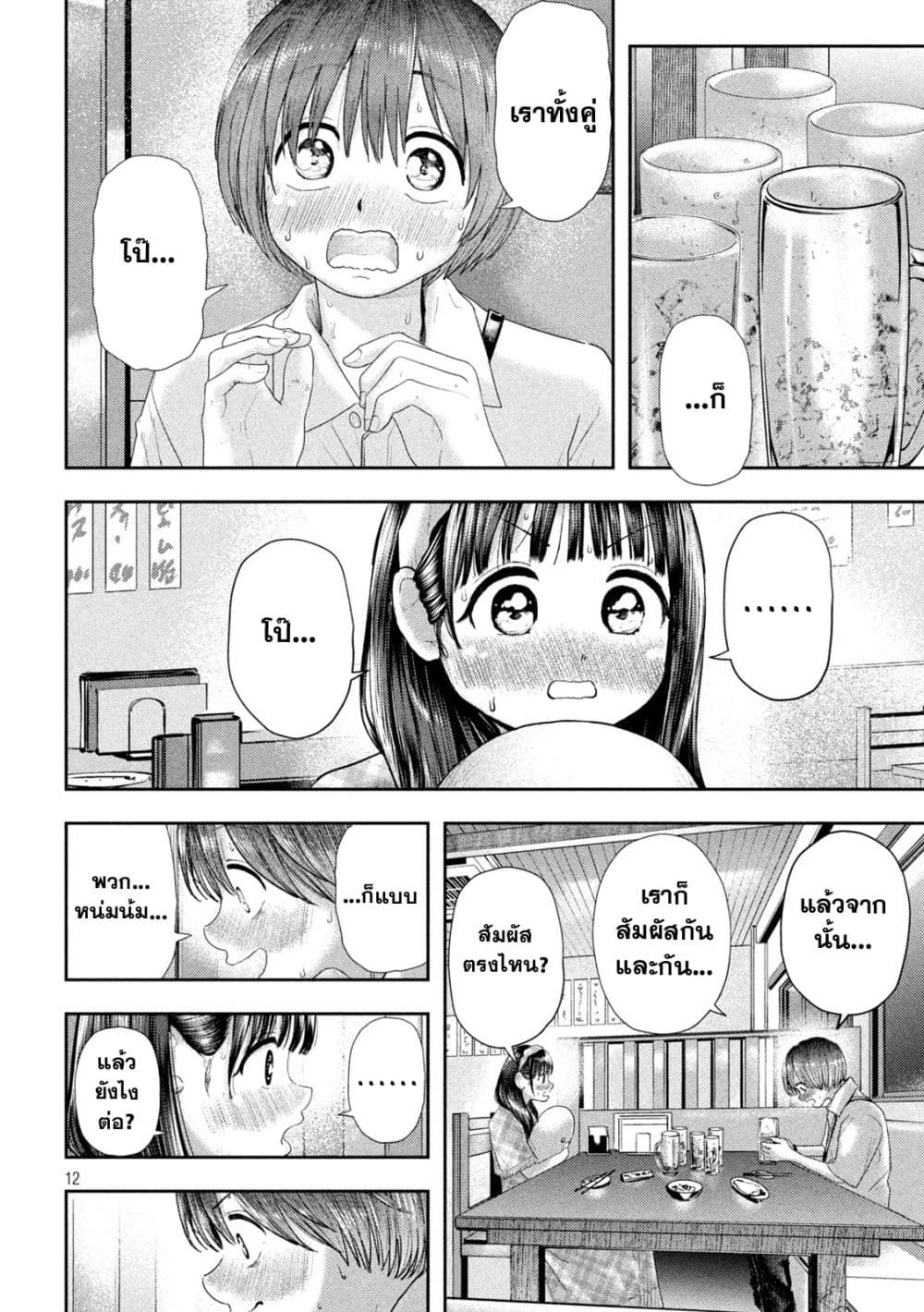 Nezumi no Hatsukoi page 11