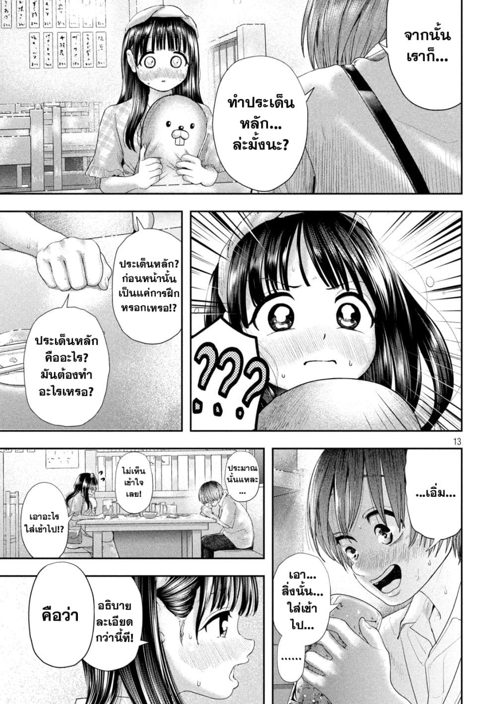 Nezumi no Hatsukoi page 12