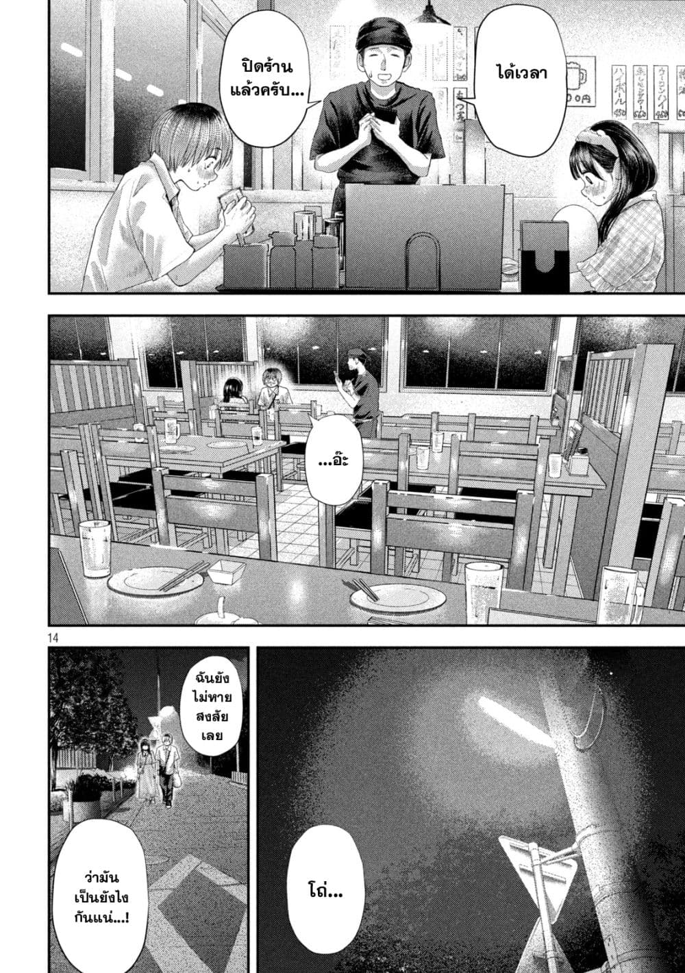 Nezumi no Hatsukoi page 13