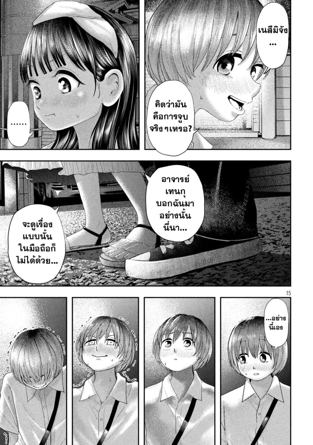 Nezumi no Hatsukoi page 14