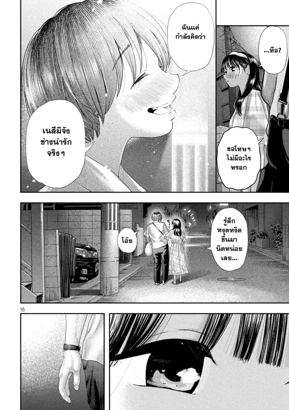 Nezumi no Hatsukoi page 15