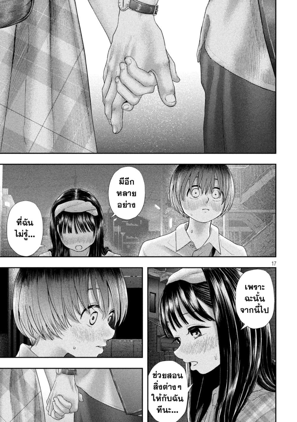Nezumi no Hatsukoi page 16