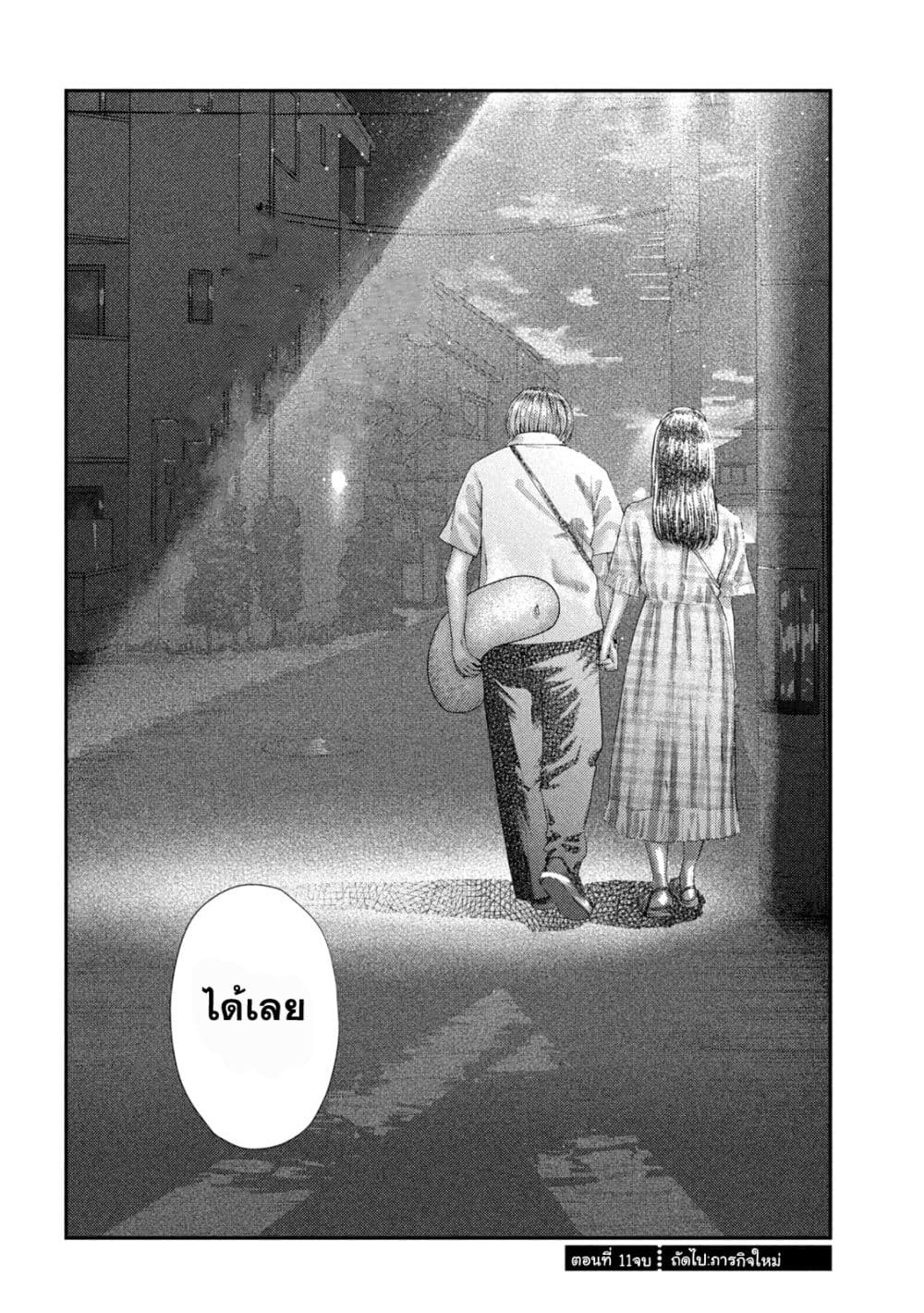 Nezumi no Hatsukoi page 17