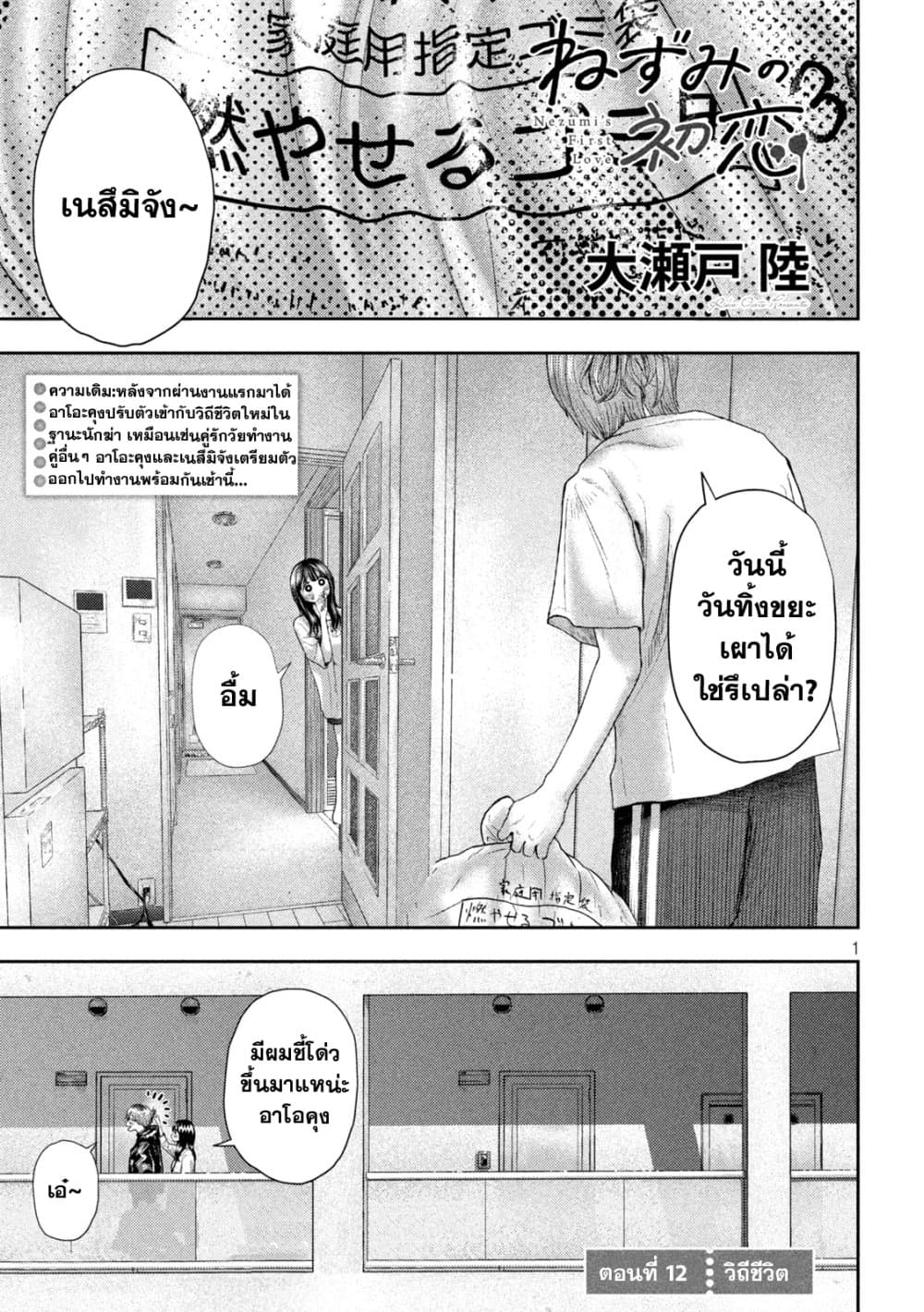 Nezumi no Hatsukoi page 1