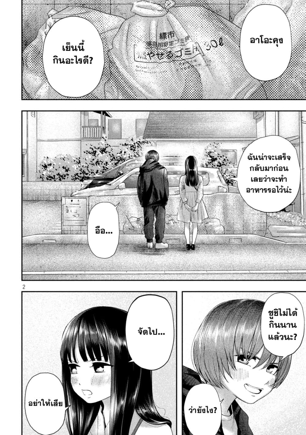 Nezumi no Hatsukoi page 2