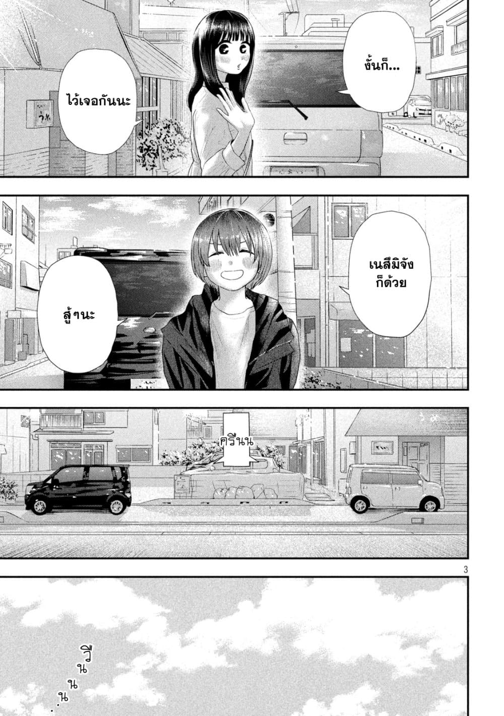 Nezumi no Hatsukoi page 3