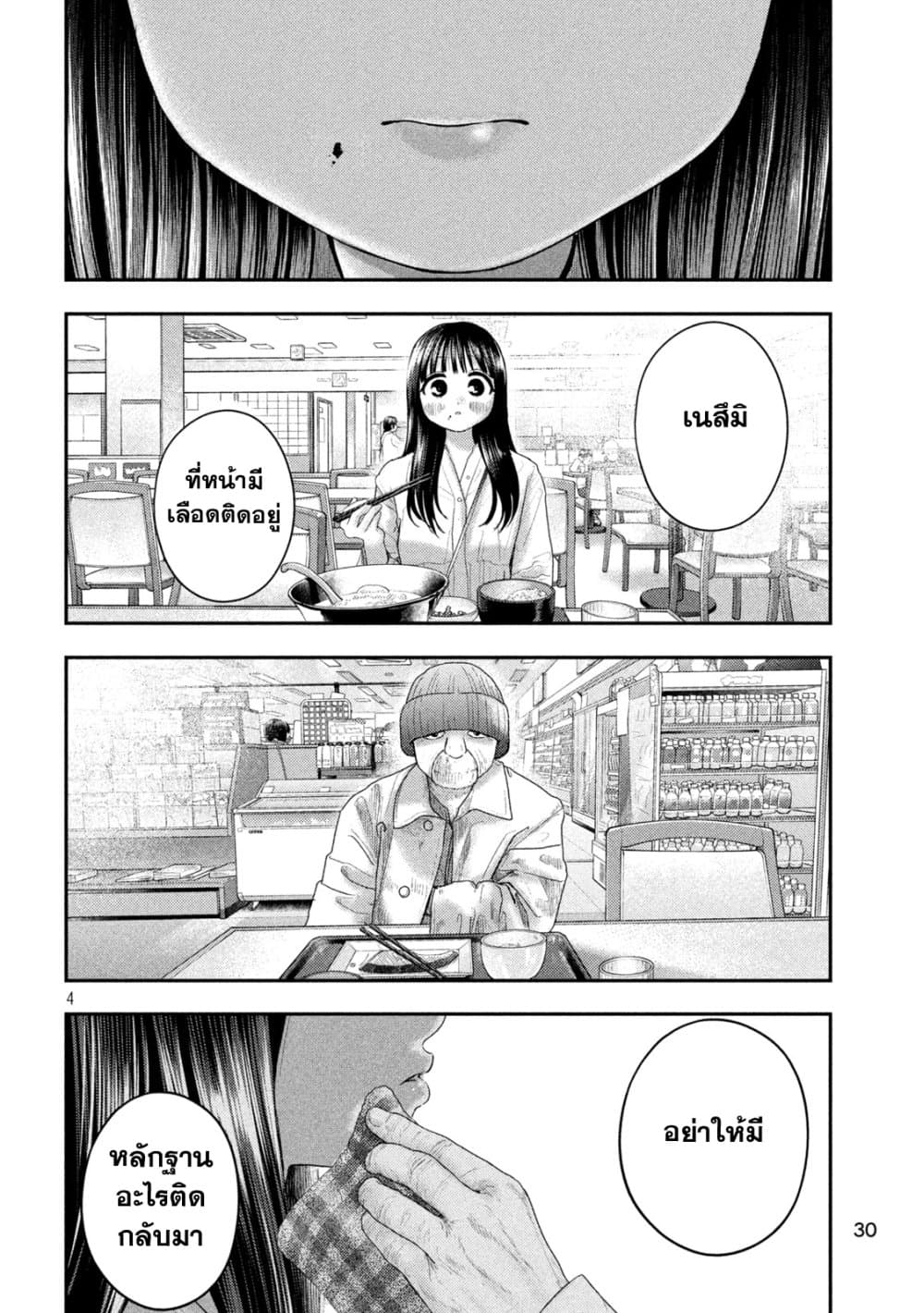 Nezumi no Hatsukoi page 4