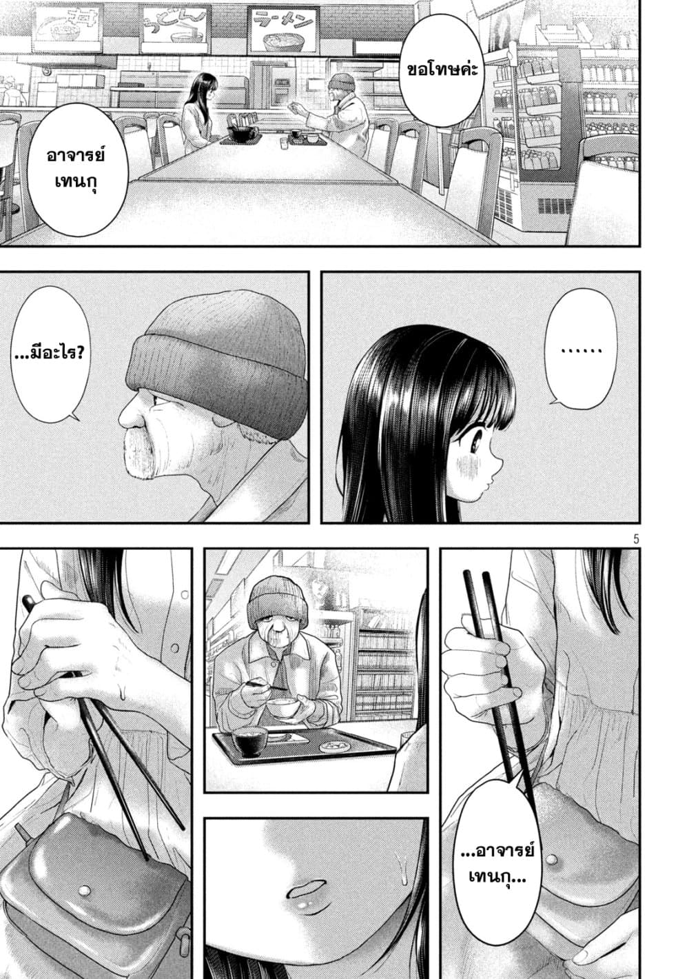 Nezumi no Hatsukoi page 5