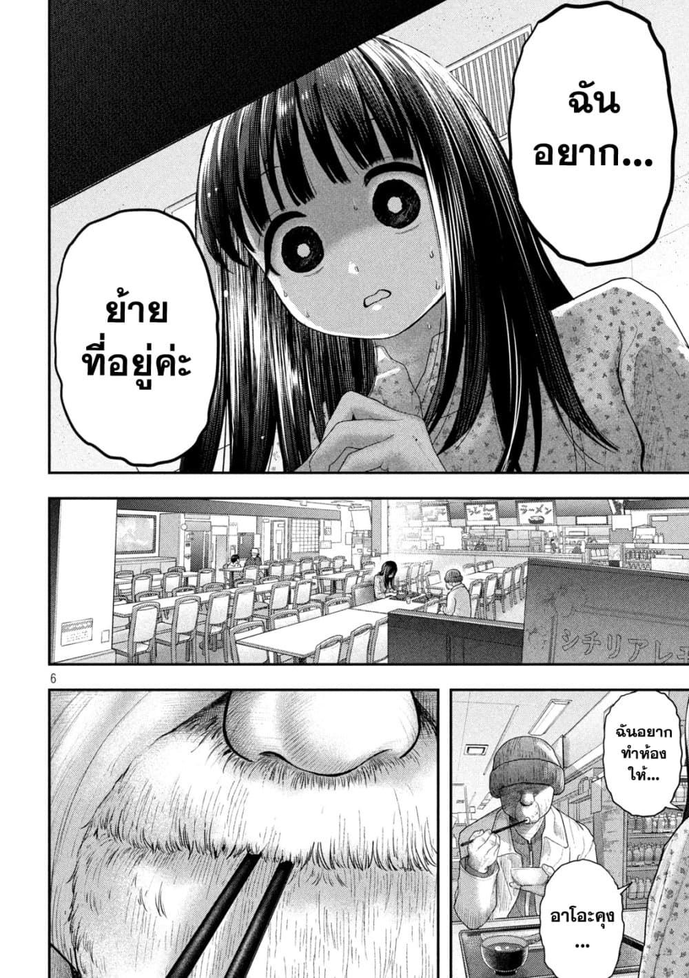 Nezumi no Hatsukoi page 6