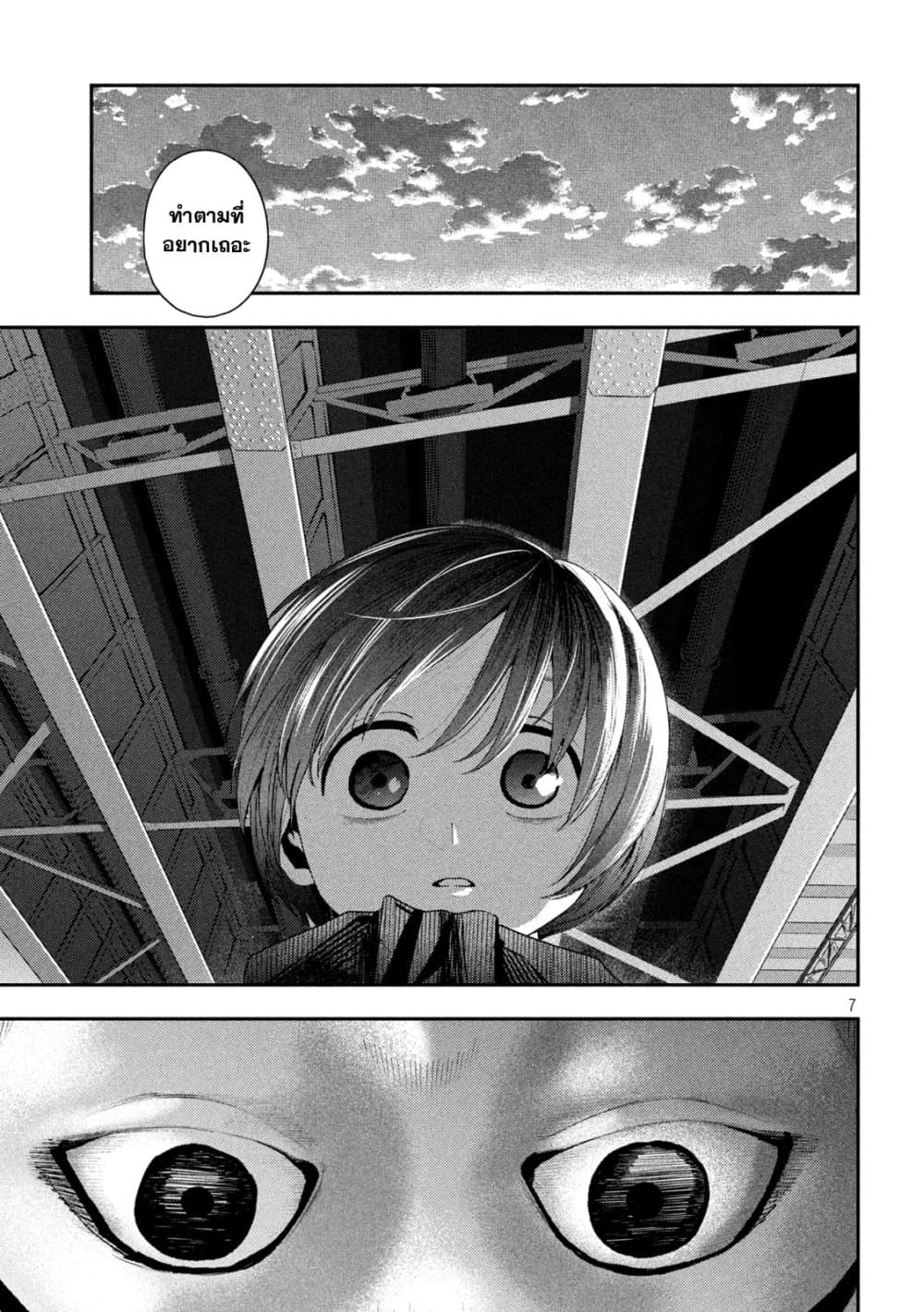 Nezumi no Hatsukoi page 7