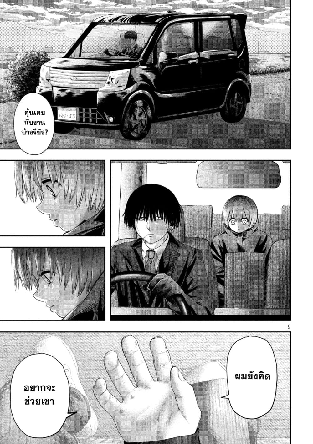 Nezumi no Hatsukoi page 9