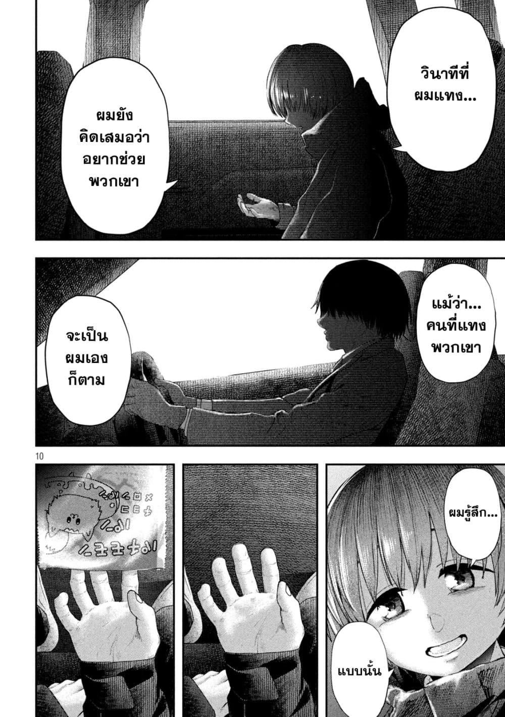 Nezumi no Hatsukoi page 10