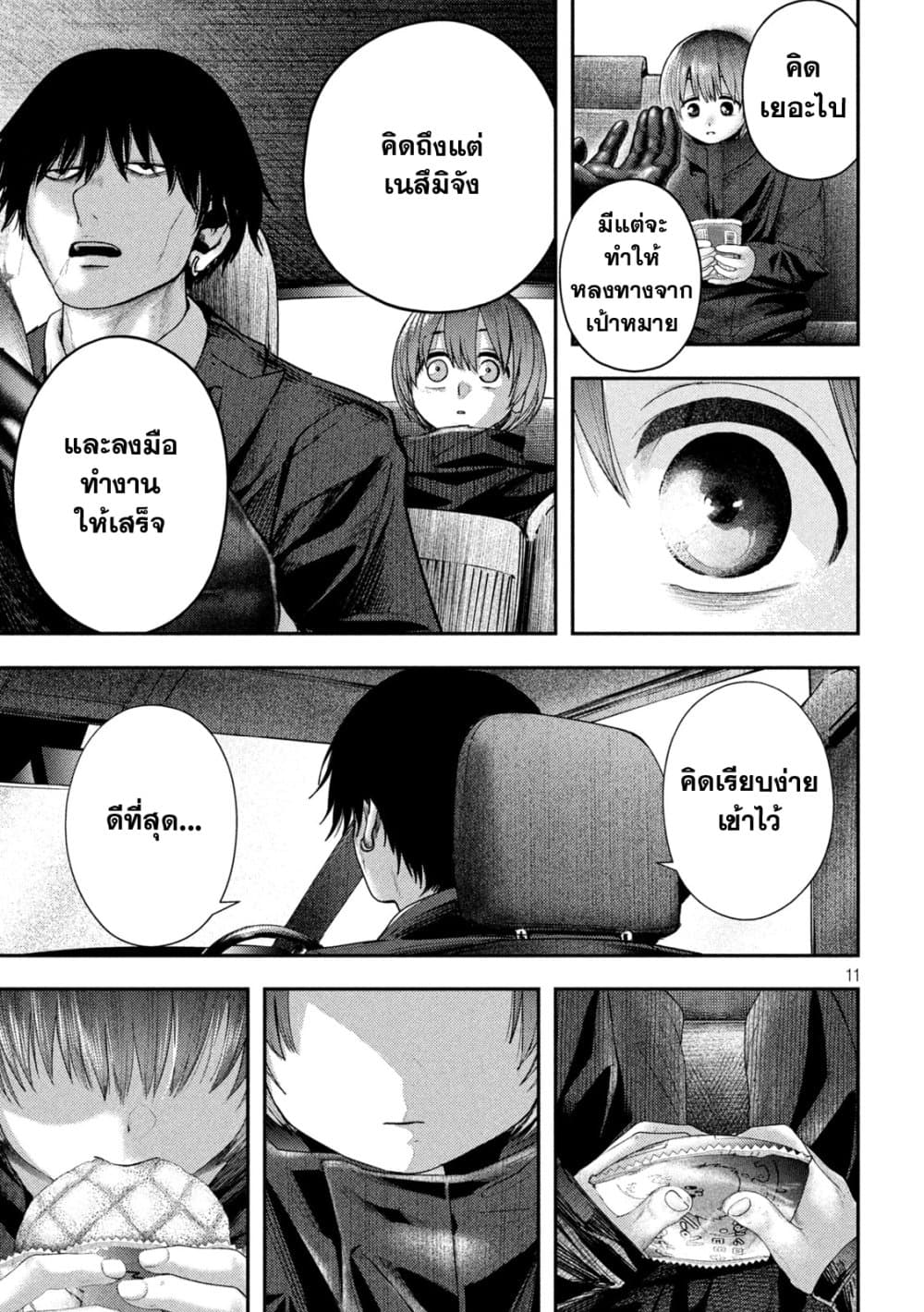Nezumi no Hatsukoi page 11