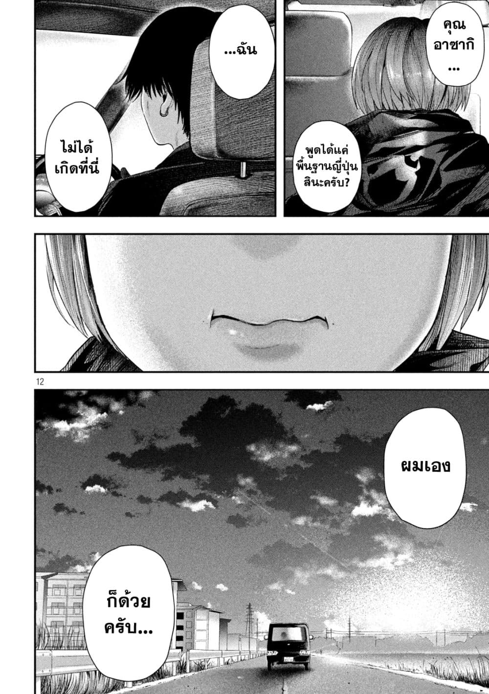 Nezumi no Hatsukoi page 12