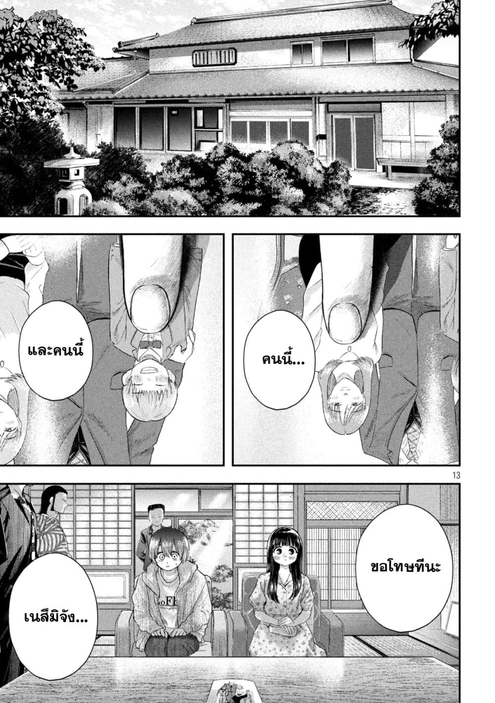 Nezumi no Hatsukoi page 13