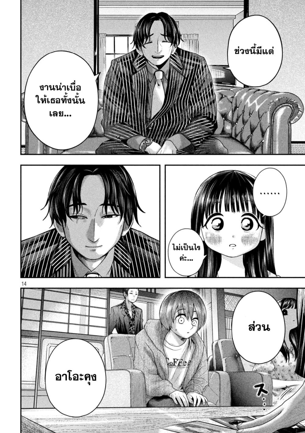 Nezumi no Hatsukoi page 14