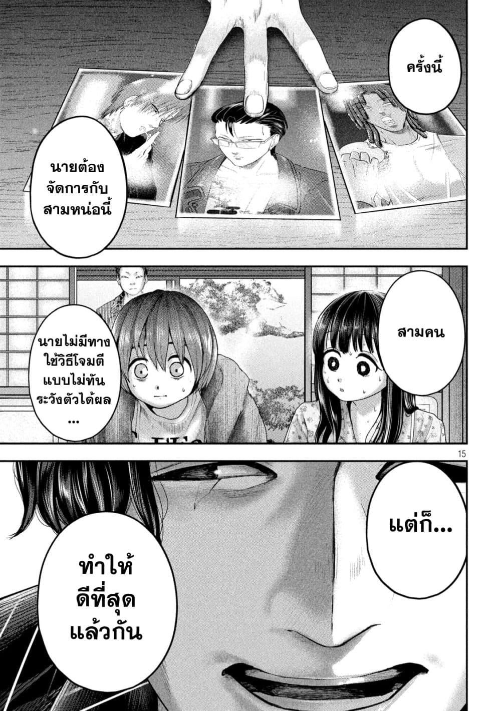Nezumi no Hatsukoi page 15