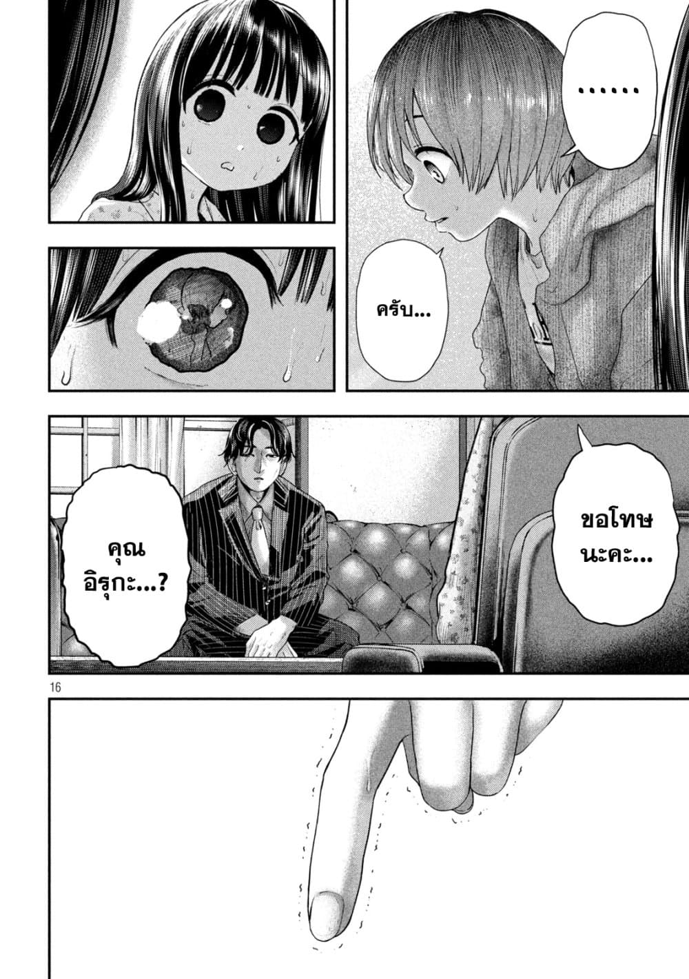 Nezumi no Hatsukoi page 16