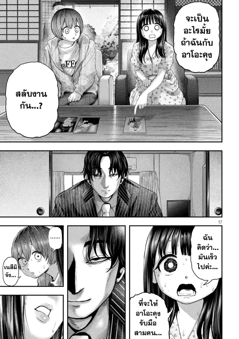 Nezumi no Hatsukoi page 17