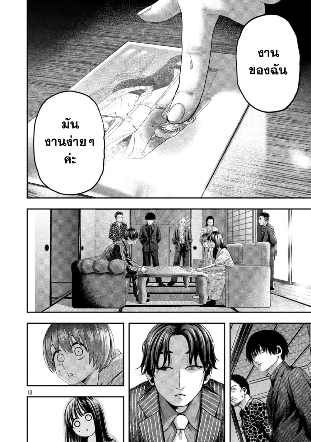 Nezumi no Hatsukoi page 18