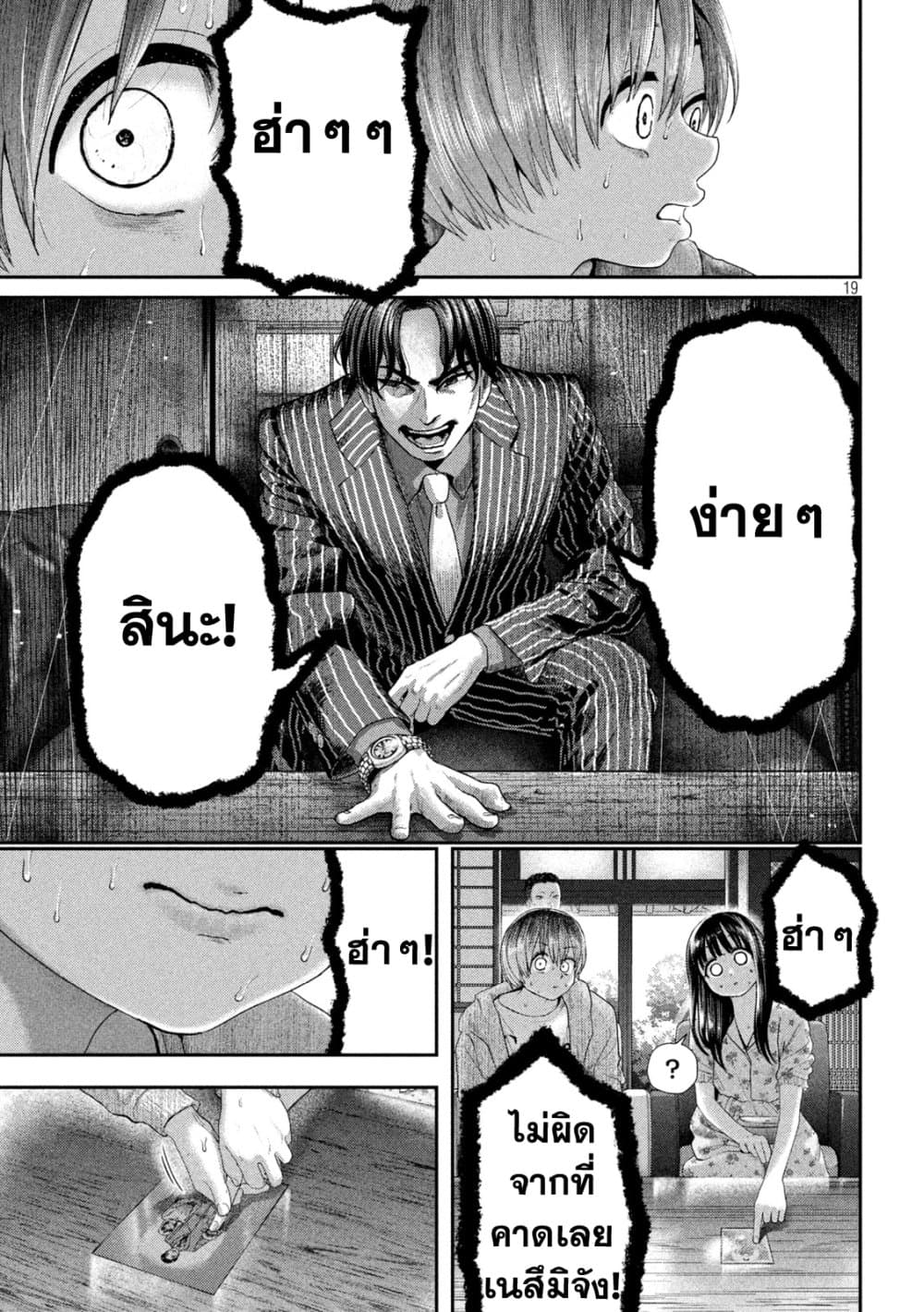 Nezumi no Hatsukoi page 19