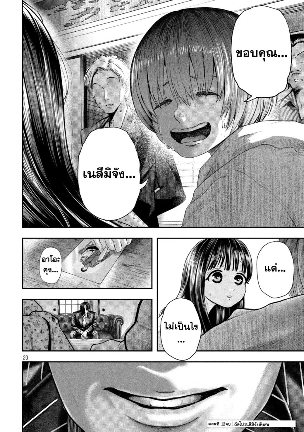 Nezumi no Hatsukoi page 20