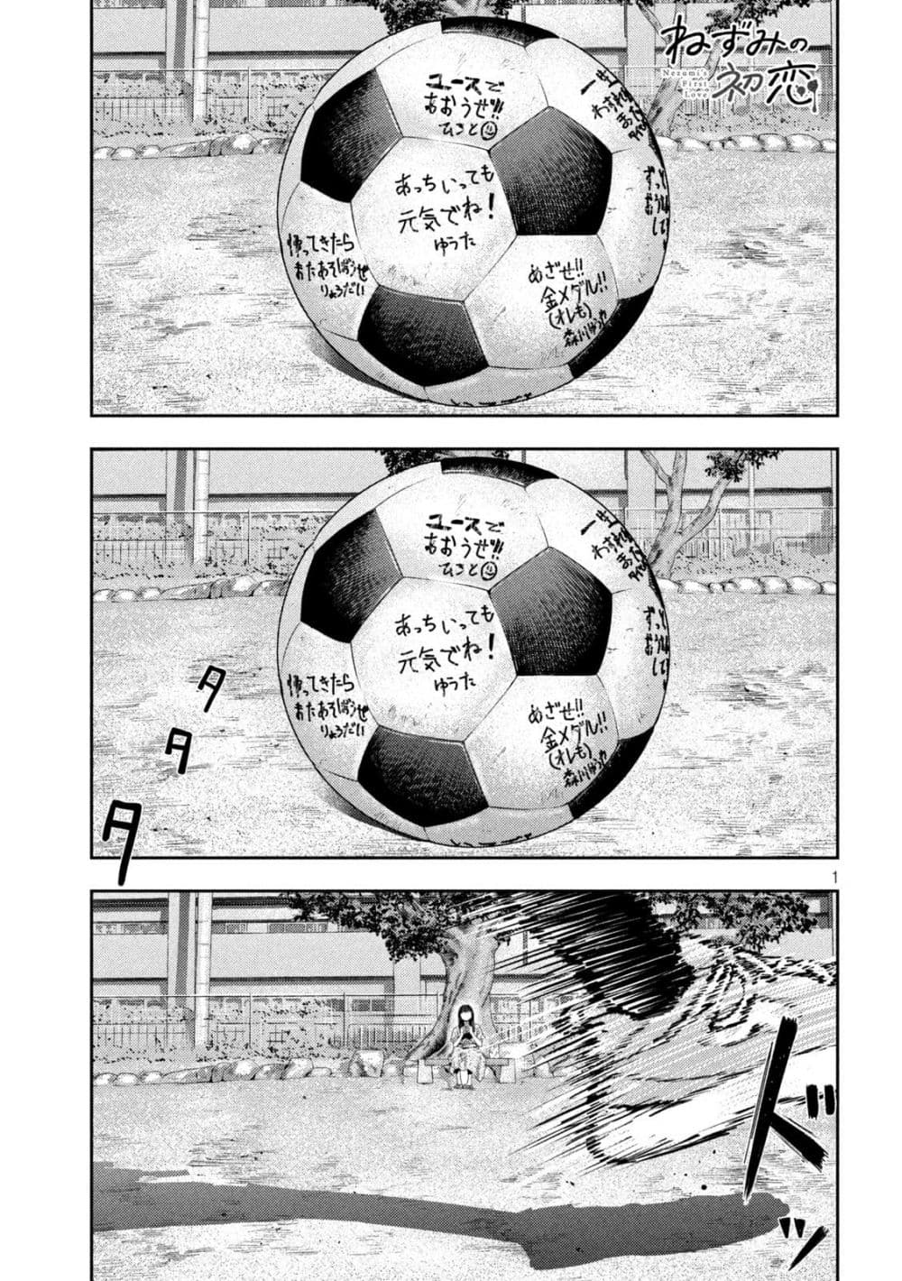 Nezumi no Hatsukoi page 1