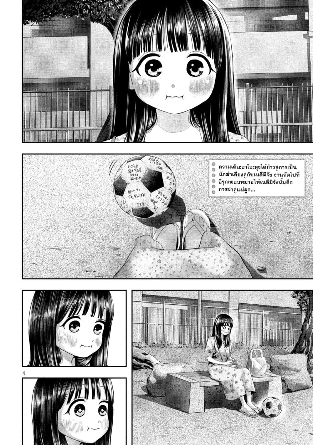 Nezumi no Hatsukoi page 3