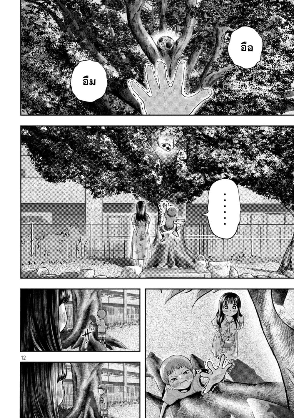 Nezumi no Hatsukoi page 11
