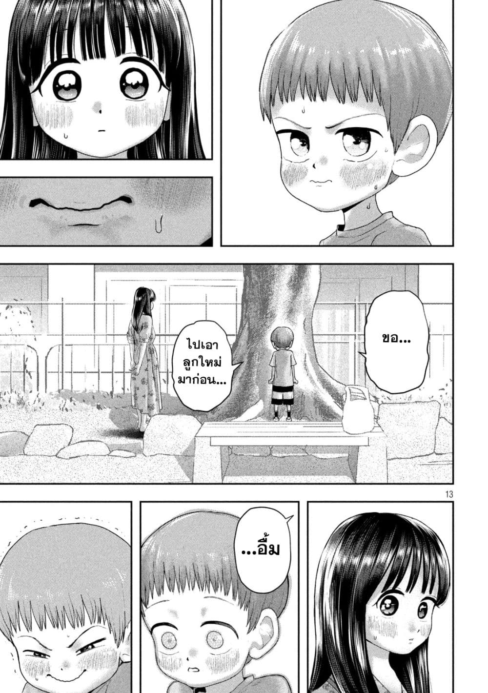 Nezumi no Hatsukoi page 12