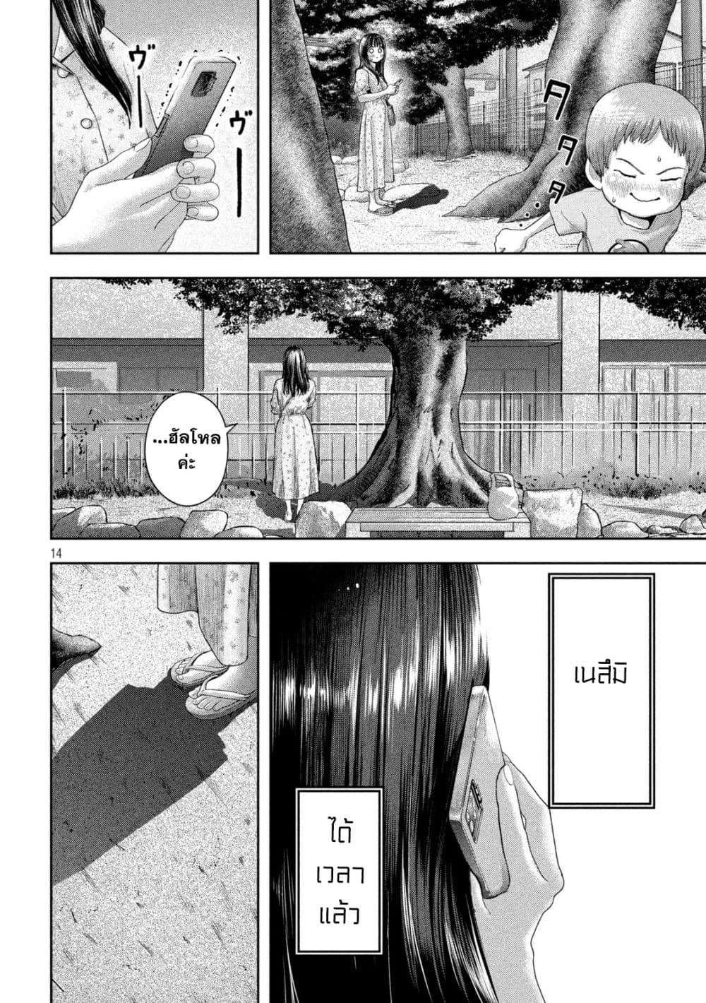 Nezumi no Hatsukoi page 13