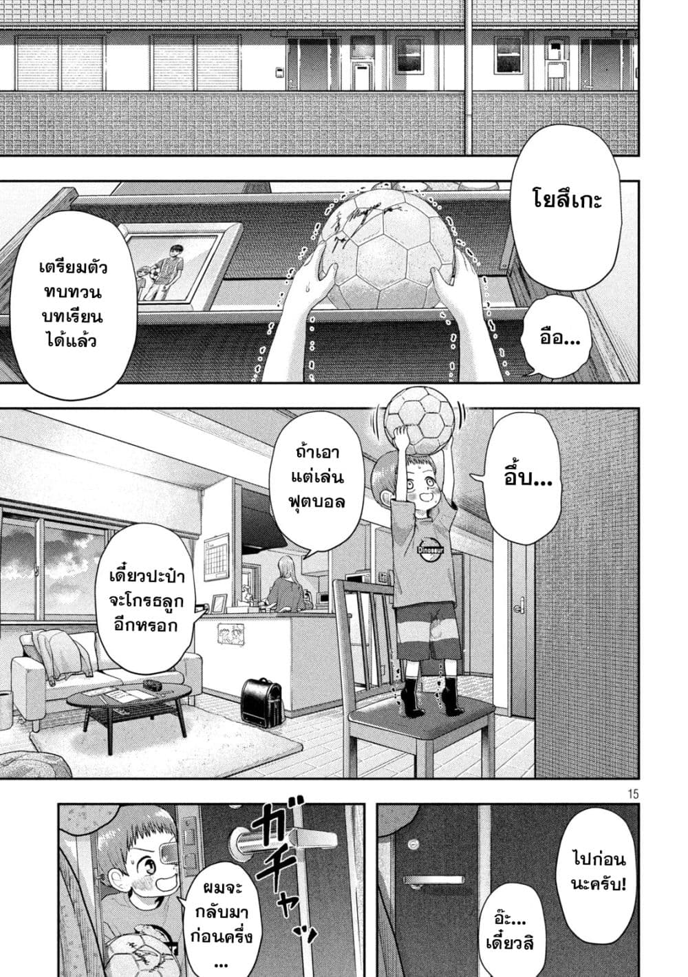 Nezumi no Hatsukoi page 14