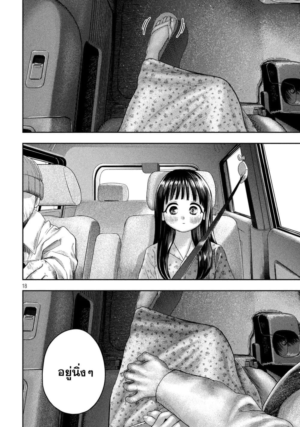 Nezumi no Hatsukoi page 17