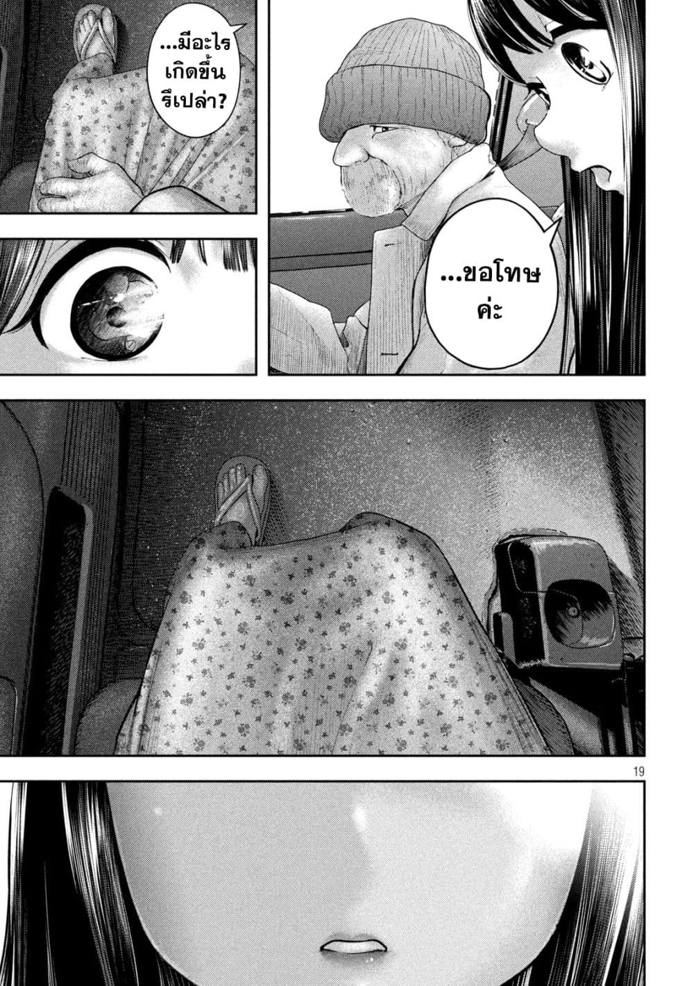 Nezumi no Hatsukoi page 18