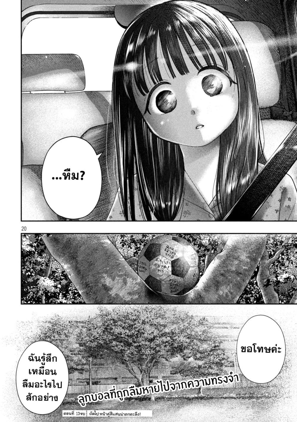 Nezumi no Hatsukoi page 19