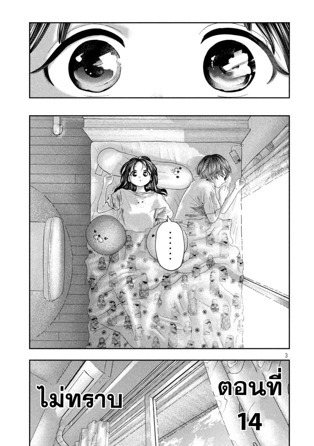 Nezumi no Hatsukoi page 3