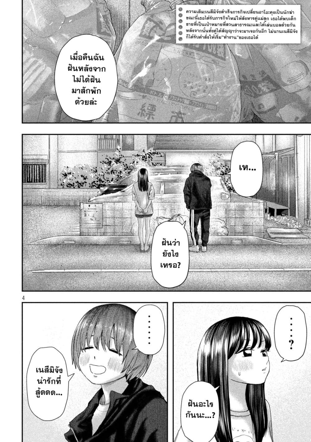 Nezumi no Hatsukoi page 4