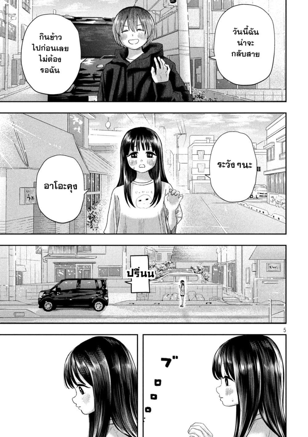 Nezumi no Hatsukoi page 5
