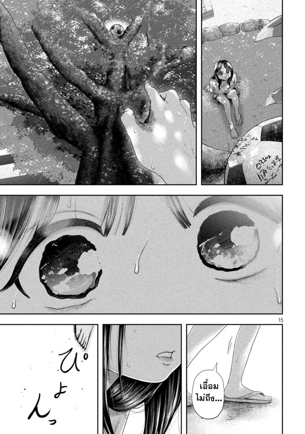 Nezumi no Hatsukoi page 14