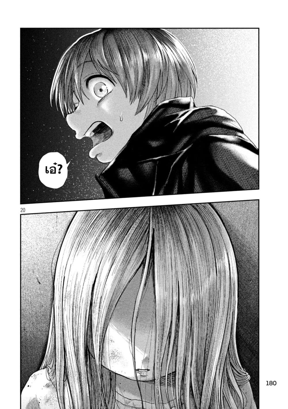 Nezumi no Hatsukoi page 19